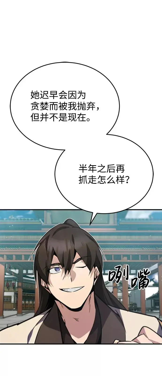《绝世名师百师父》[第15话] 这都是为了我自己图48