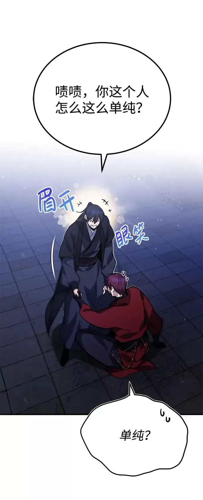《绝世名师百师父》[第15话] 这都是为了我自己图5