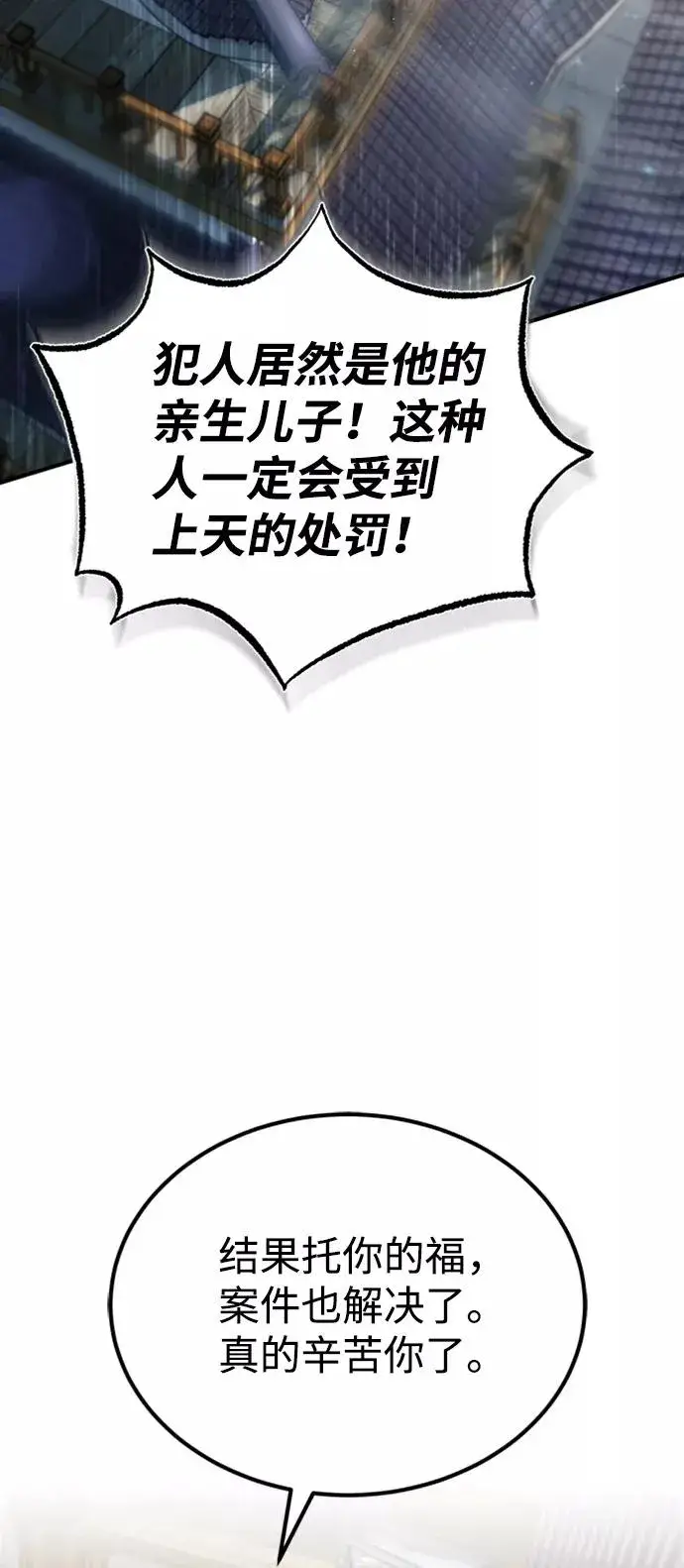 《绝世名师百师父》[第15话] 这都是为了我自己图57