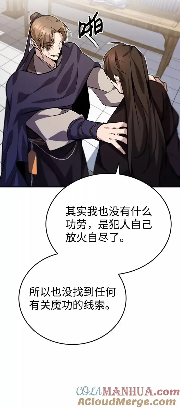 《绝世名师百师父》[第15话] 这都是为了我自己图58