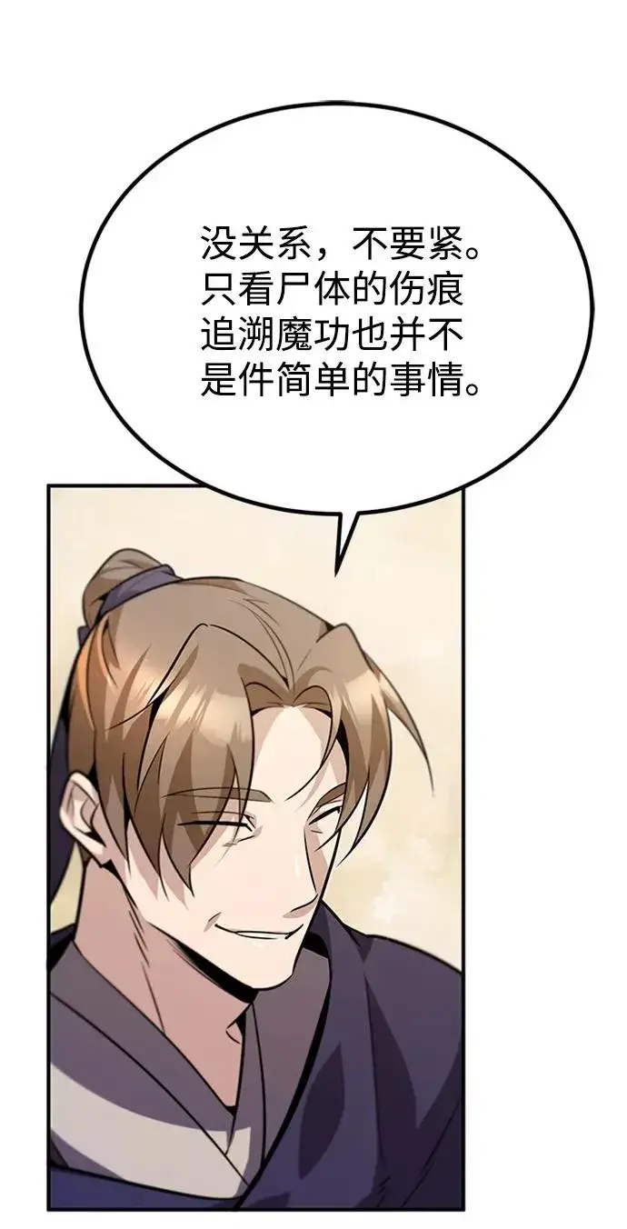 《绝世名师百师父》[第15话] 这都是为了我自己图59