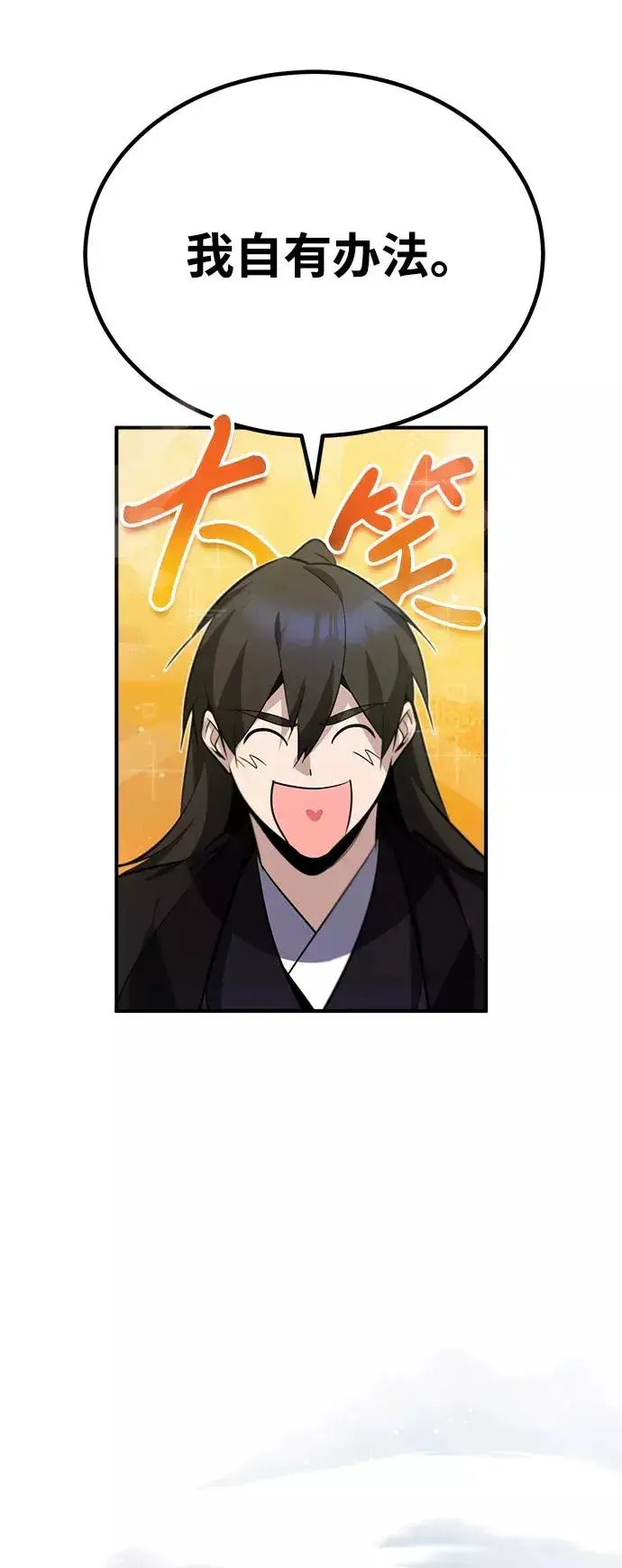 《绝世名师百师父》[第15话] 这都是为了我自己图6