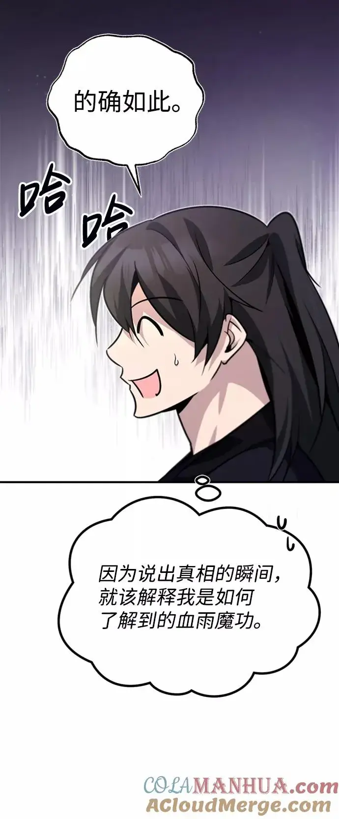 《绝世名师百师父》[第15话] 这都是为了我自己图61