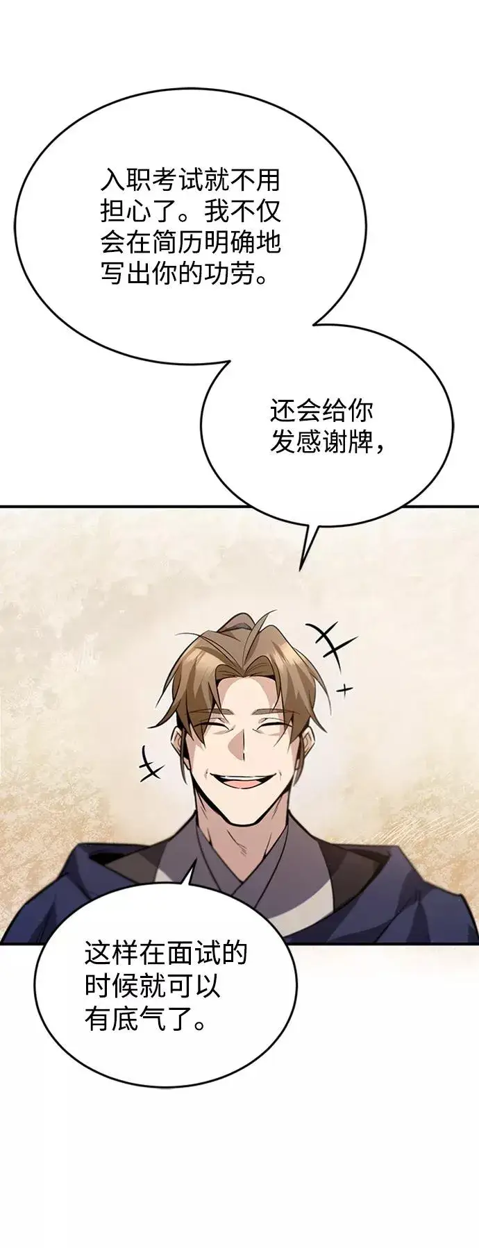 《绝世名师百师父》[第15话] 这都是为了我自己图62