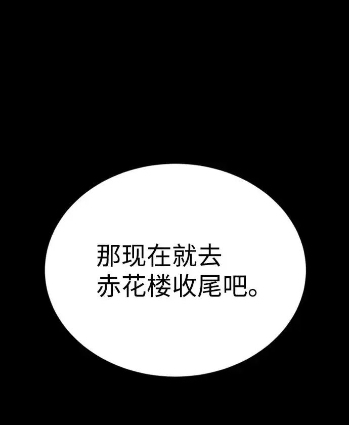 《绝世名师百师父》[第15话] 这都是为了我自己图65
