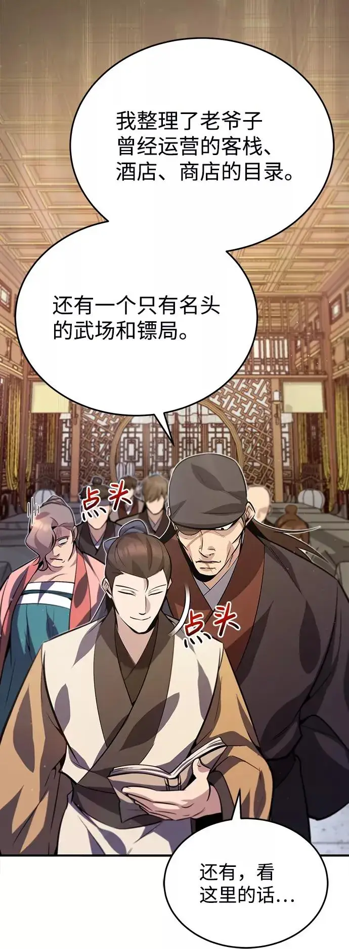 《绝世名师百师父》[第15话] 这都是为了我自己图68