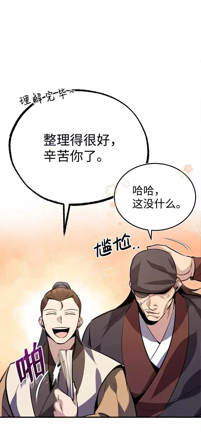 《绝世名师百师父》[第15话] 这都是为了我自己图69