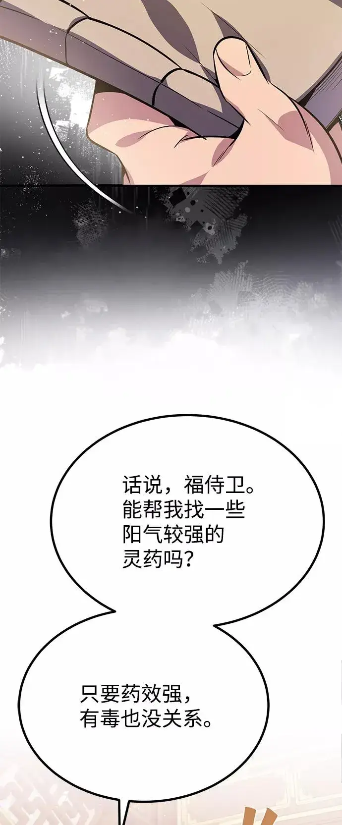 《绝世名师百师父》[第15话] 这都是为了我自己图71