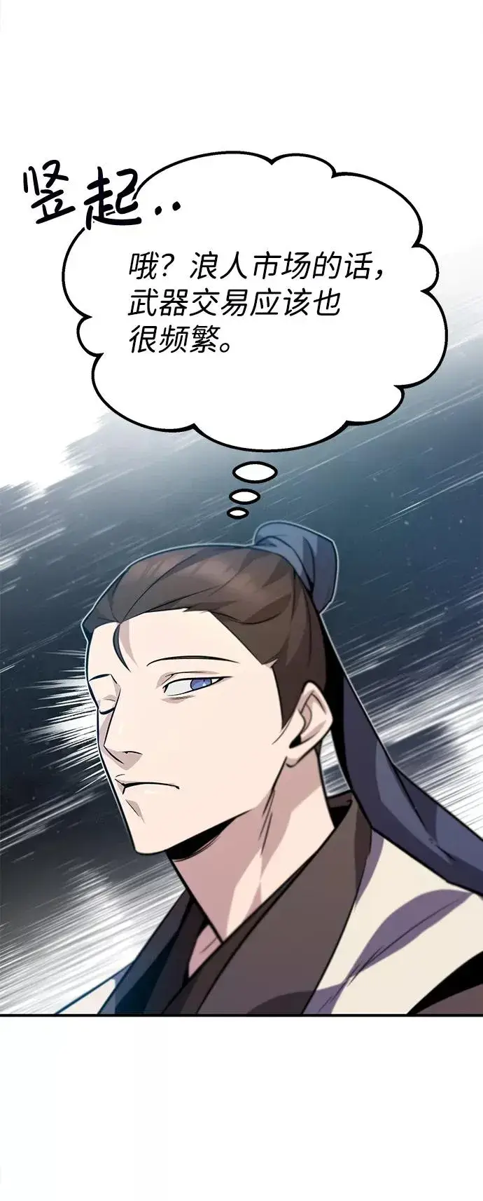 《绝世名师百师父》[第15话] 这都是为了我自己图74
