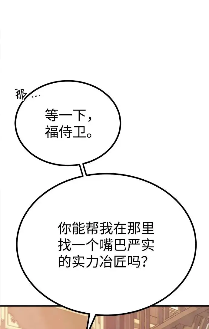 《绝世名师百师父》[第15话] 这都是为了我自己图75