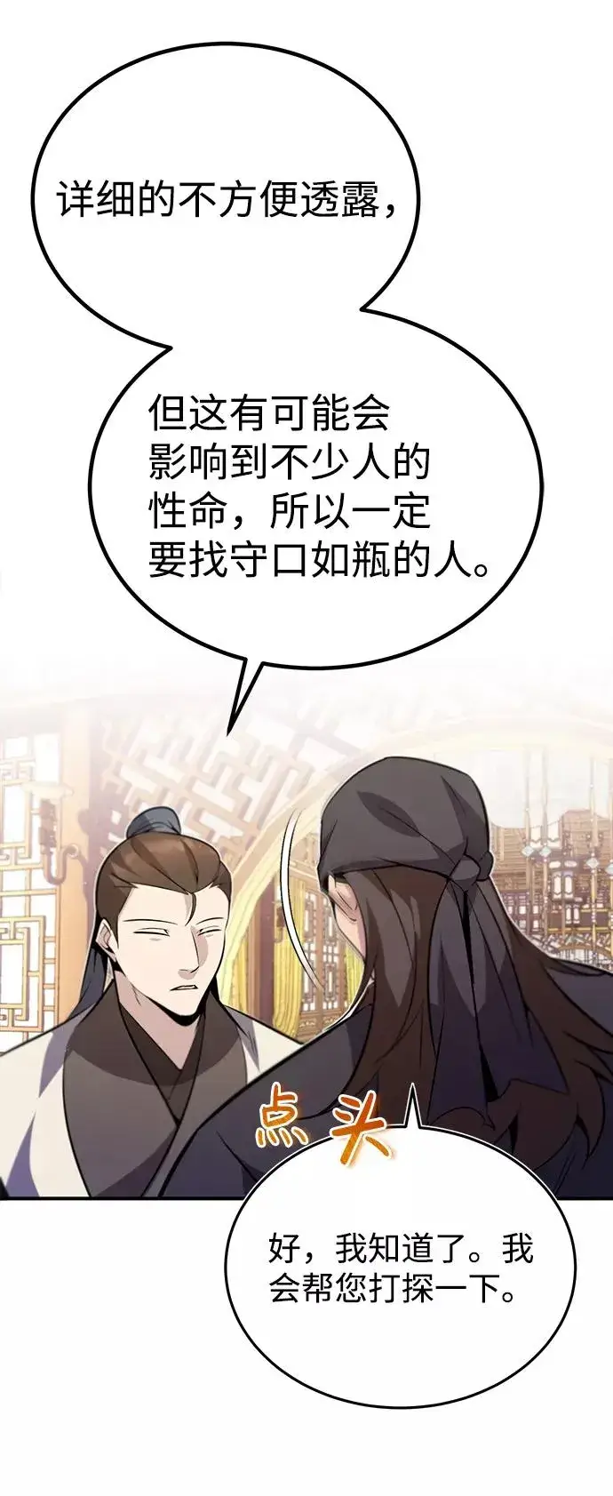 《绝世名师百师父》[第15话] 这都是为了我自己图77