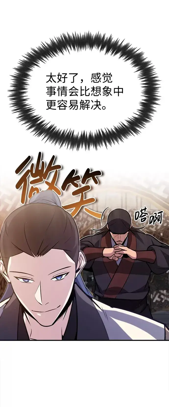 《绝世名师百师父》[第15话] 这都是为了我自己图78