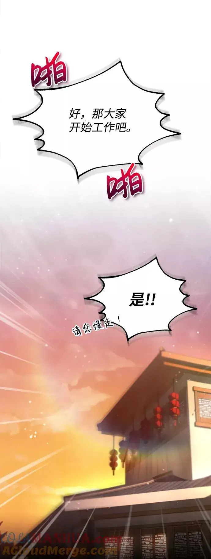 《绝世名师百师父》[第15话] 这都是为了我自己图79