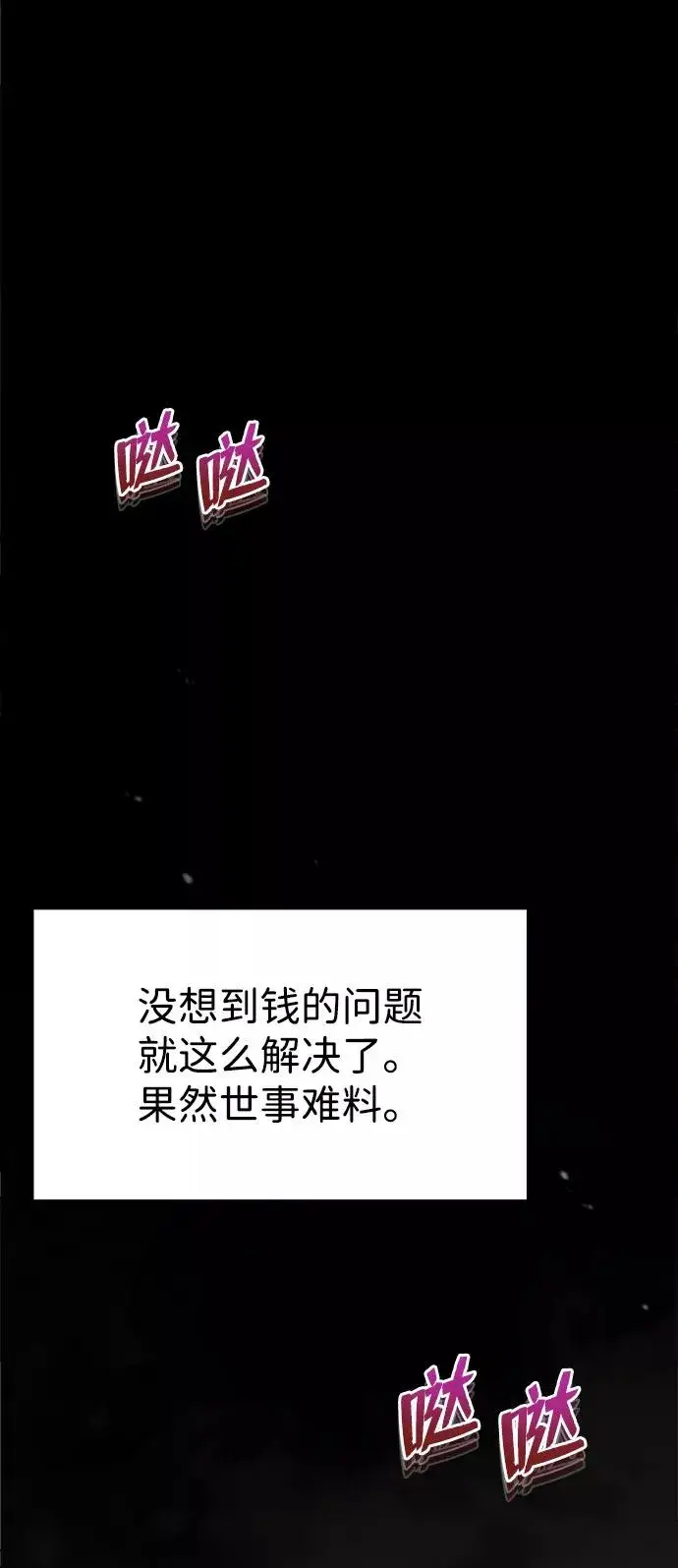 《绝世名师百师父》[第15话] 这都是为了我自己图81