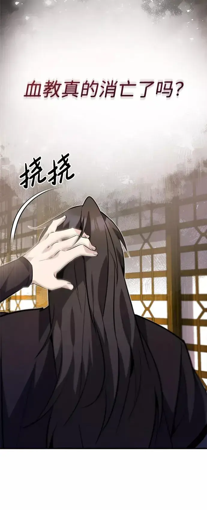 《绝世名师百师父》[第15话] 这都是为了我自己图83