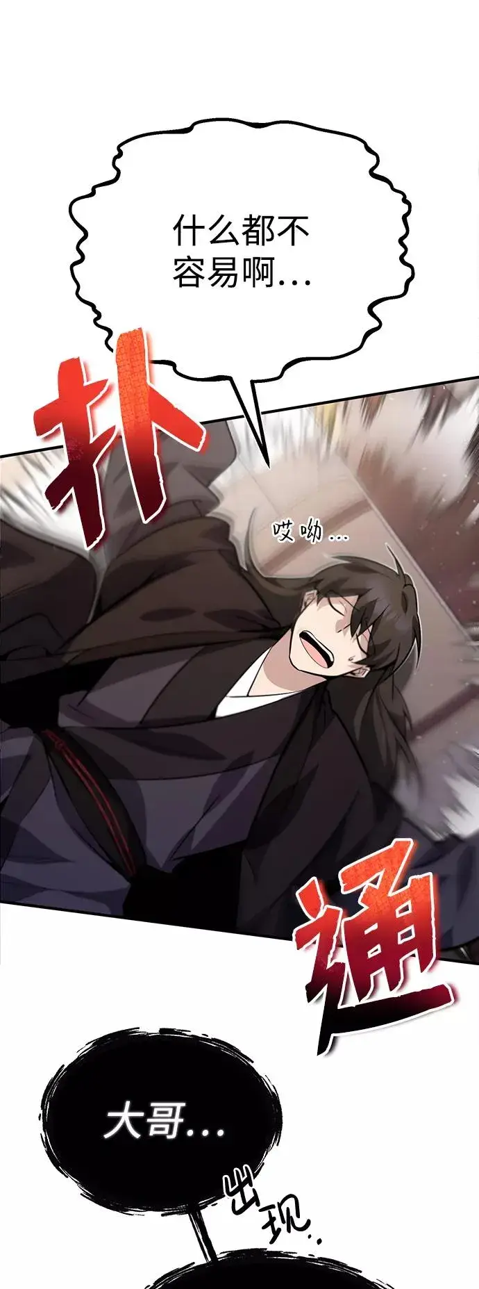 《绝世名师百师父》[第15话] 这都是为了我自己图84