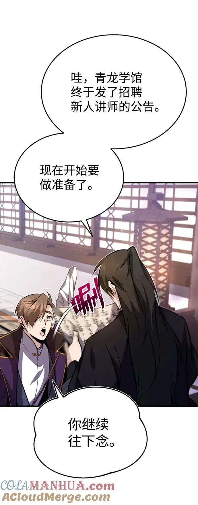 《绝世名师百师父》[第15话] 这都是为了我自己图91