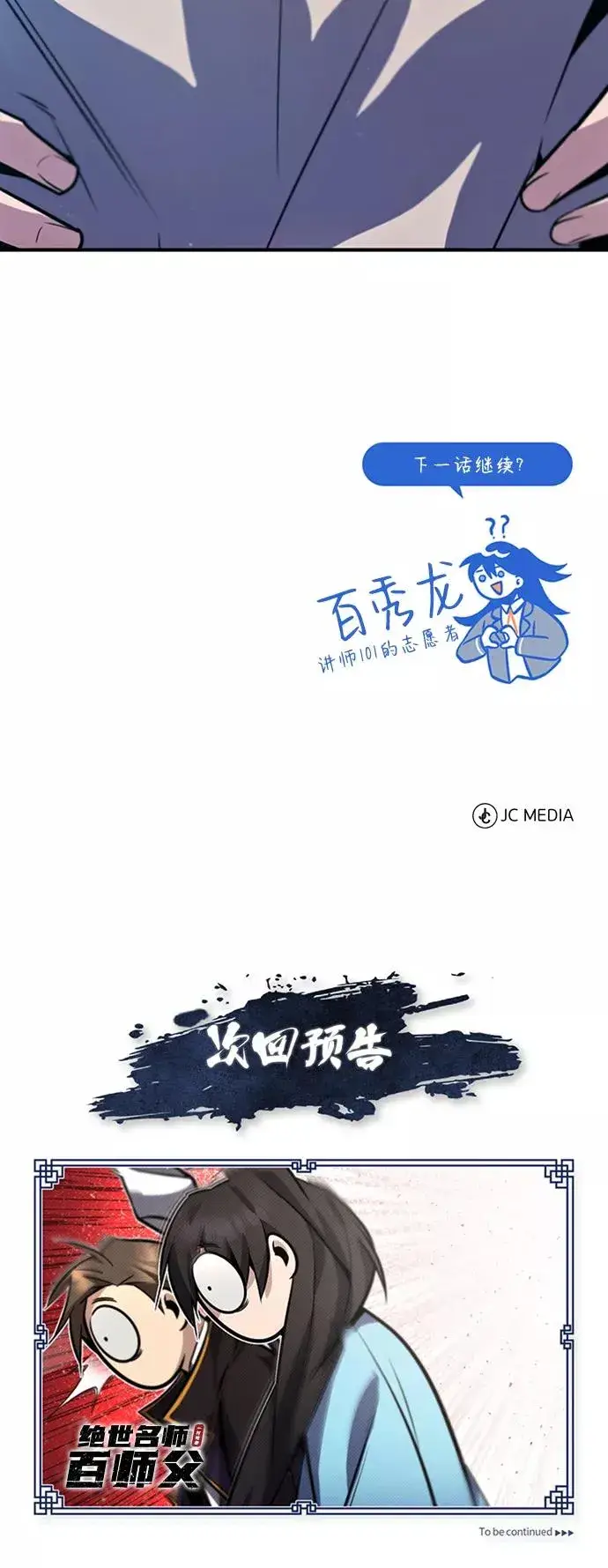 《绝世名师百师父》[第15话] 这都是为了我自己图95