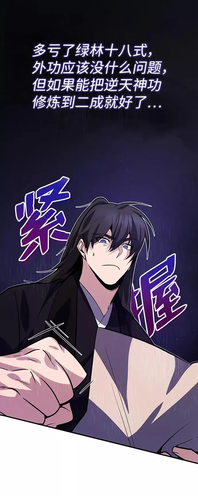 《绝世名师百师父》[第16话] 原来如此图11