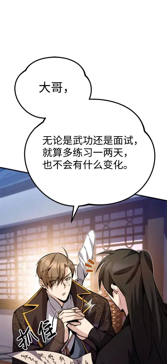 《绝世名师百师父》[第16话] 原来如此图12