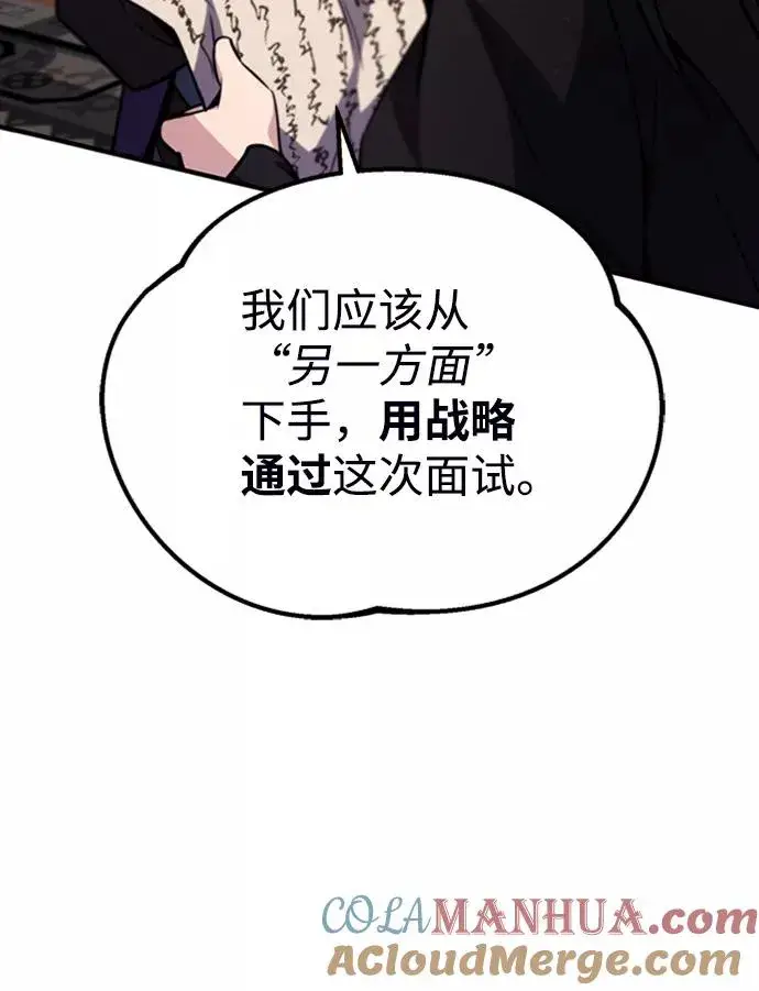 《绝世名师百师父》[第16话] 原来如此图13