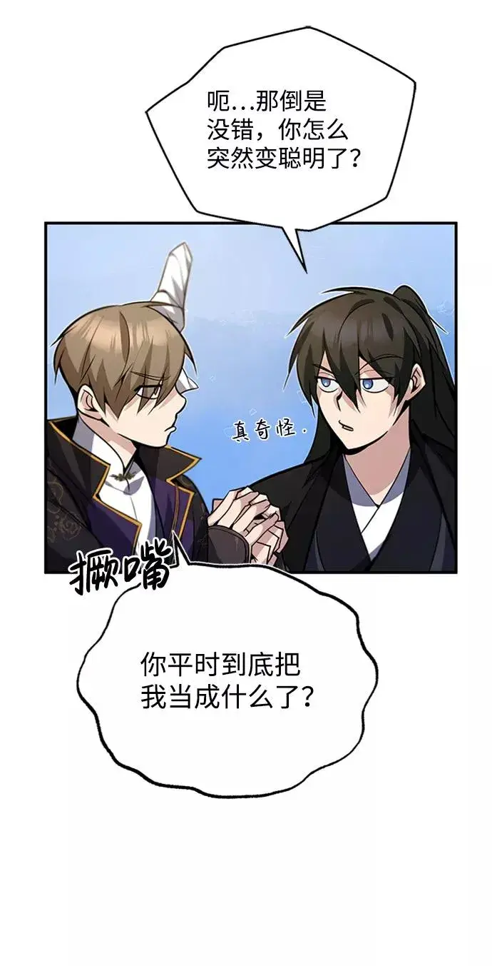 《绝世名师百师父》[第16话] 原来如此图14