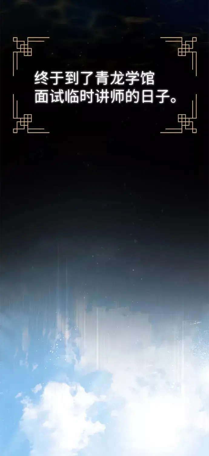 《绝世名师百师父》[第16话] 原来如此图22