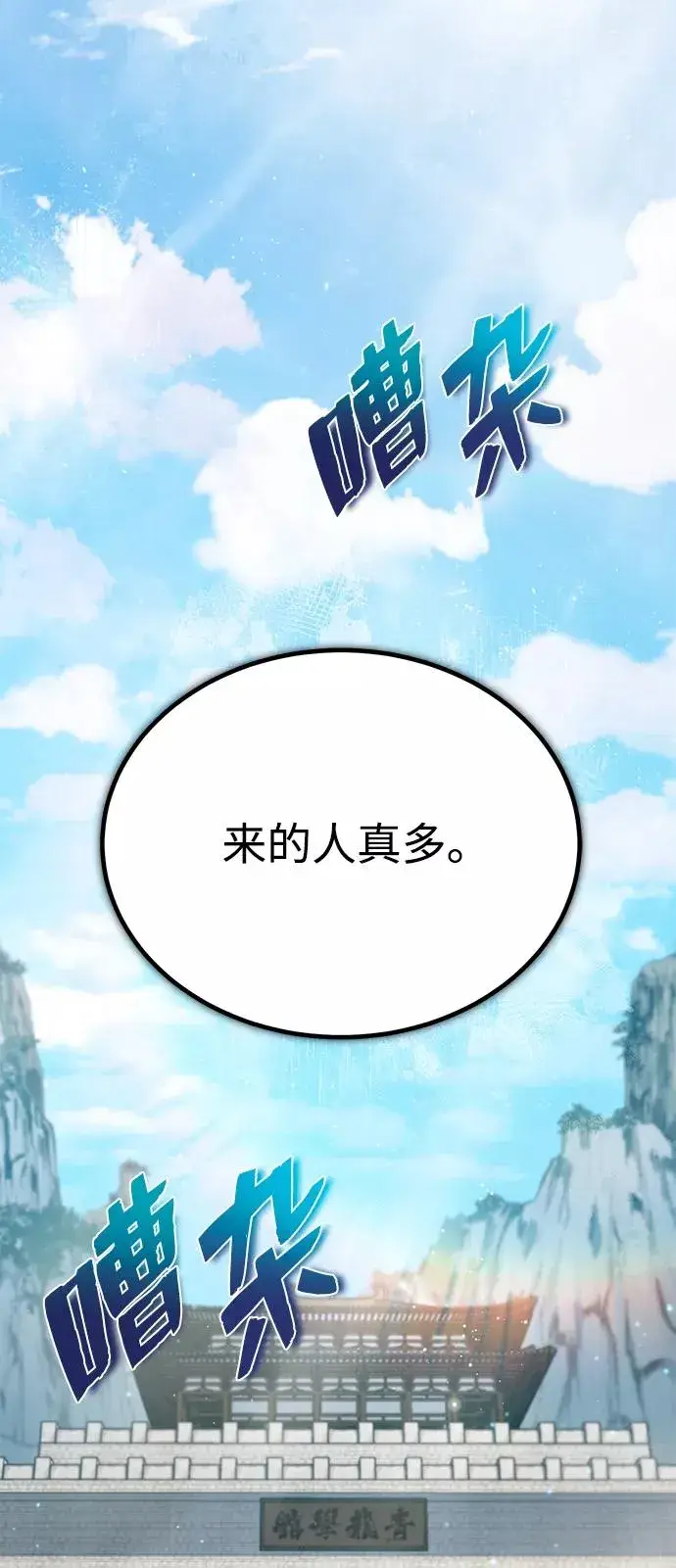 《绝世名师百师父》[第16话] 原来如此图23