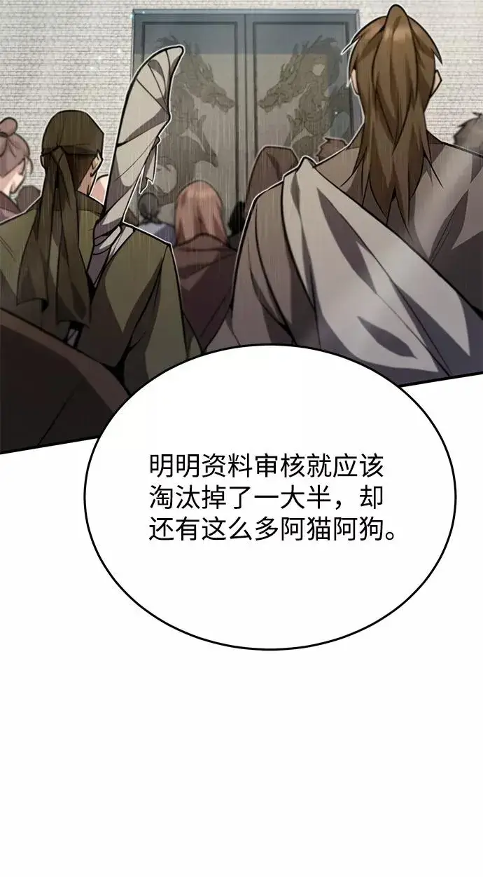 《绝世名师百师父》[第16话] 原来如此图24