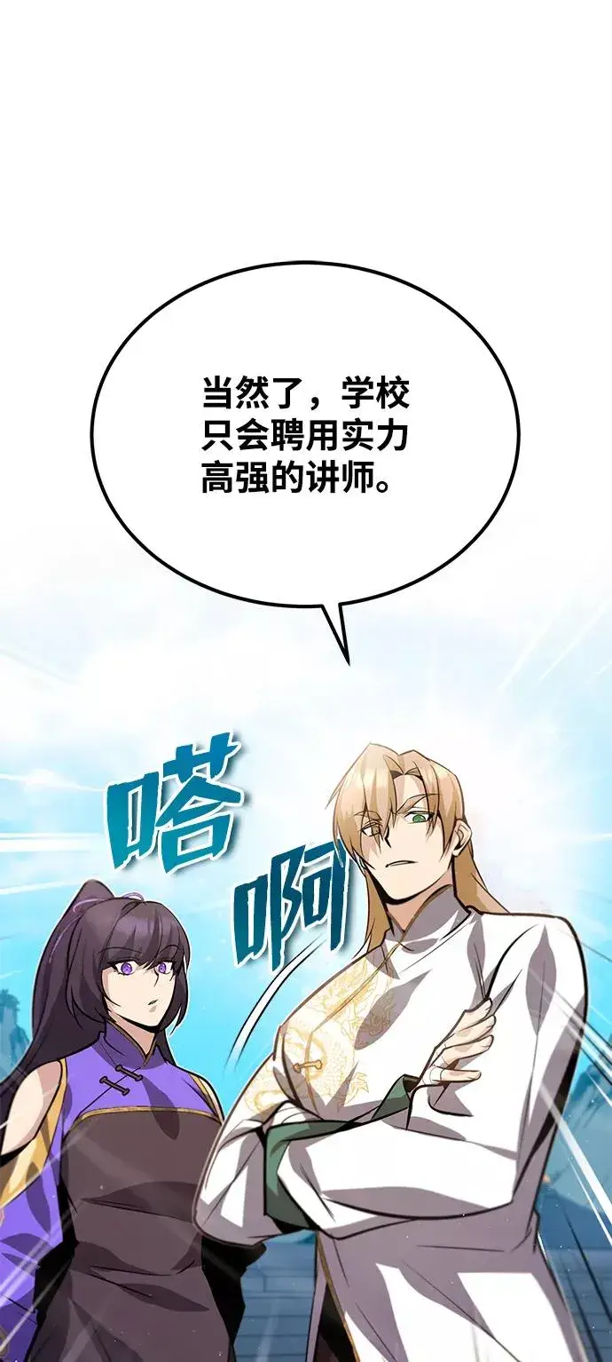 《绝世名师百师父》[第16话] 原来如此图26
