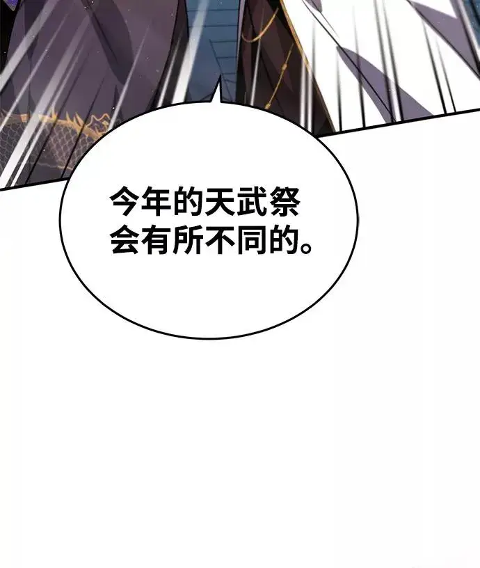《绝世名师百师父》[第16话] 原来如此图27