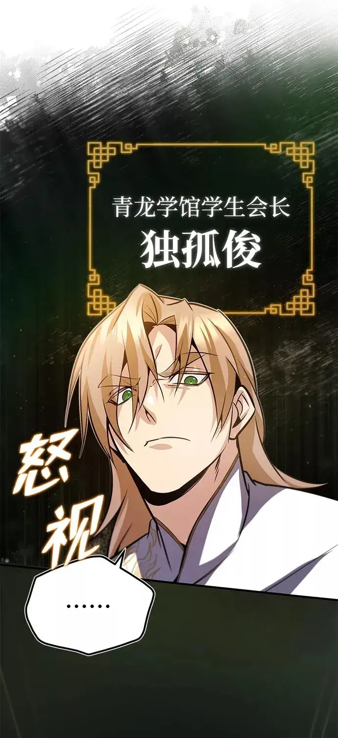 《绝世名师百师父》[第16话] 原来如此图28