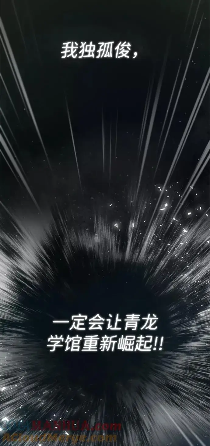 《绝世名师百师父》[第16话] 原来如此图29