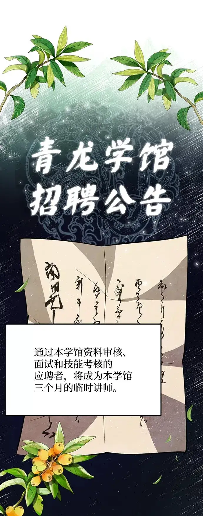 《绝世名师百师父》[第16话] 原来如此图3