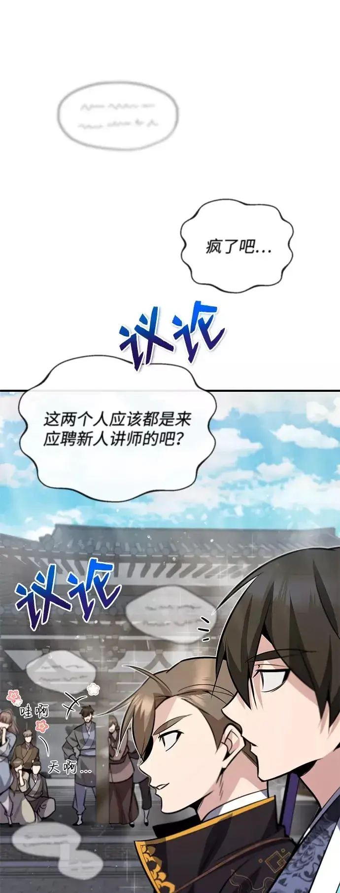 《绝世名师百师父》[第16话] 原来如此图39