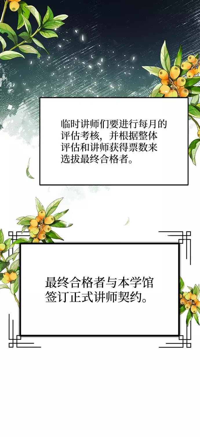 《绝世名师百师父》[第16话] 原来如此图4