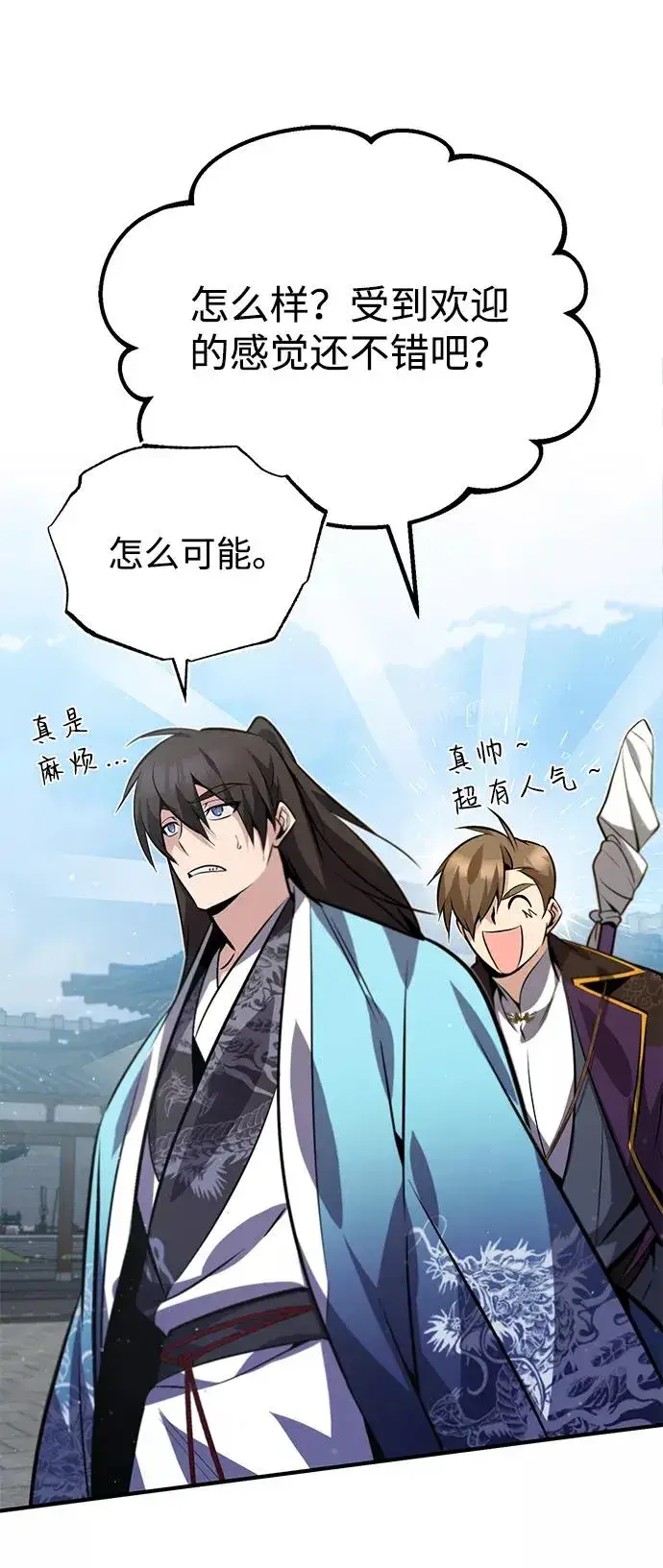 《绝世名师百师父》[第16话] 原来如此图42