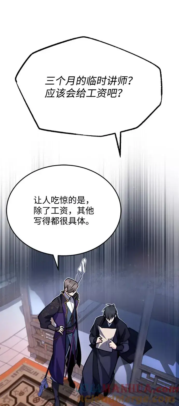 《绝世名师百师父》[第16话] 原来如此图5