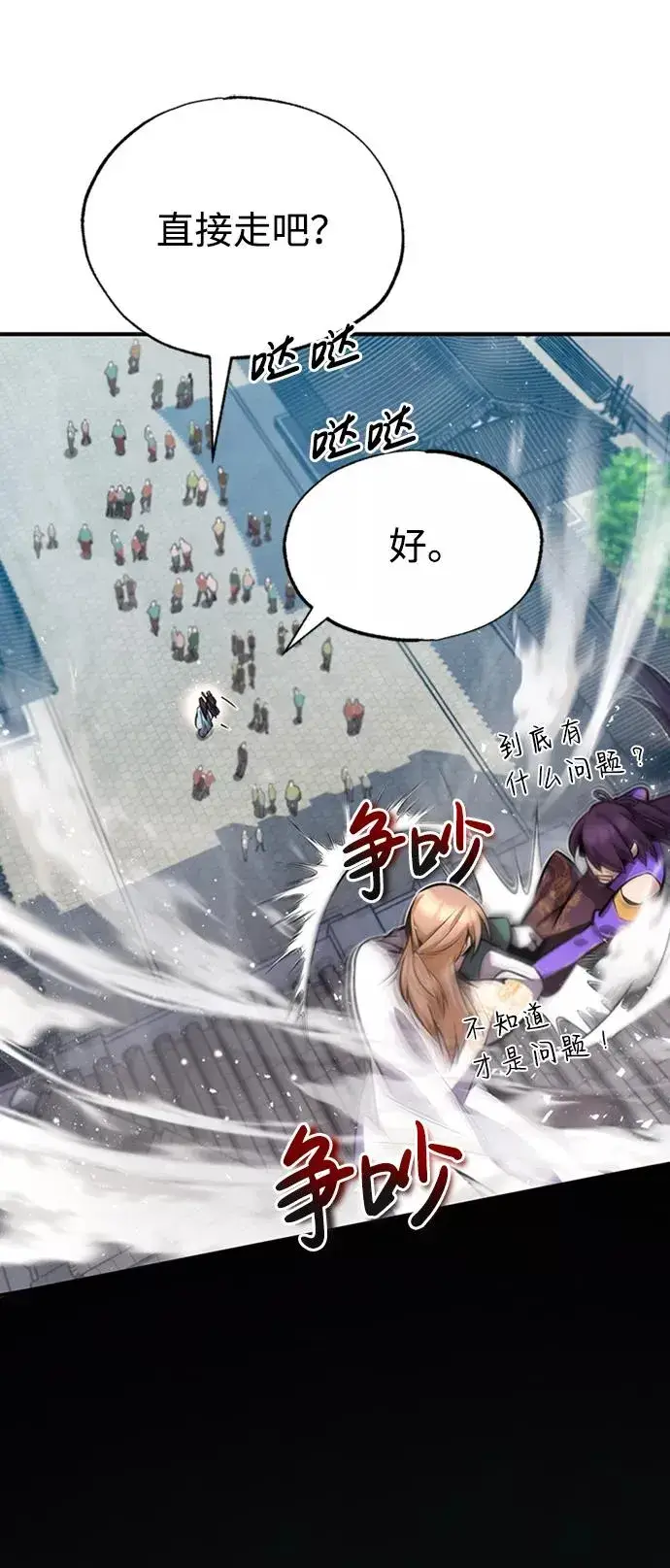《绝世名师百师父》[第16话] 原来如此图54