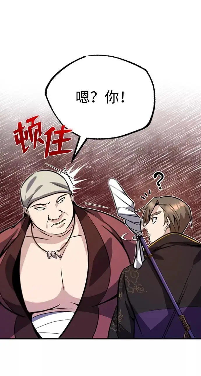 《绝世名师百师父》[第16话] 原来如此图58