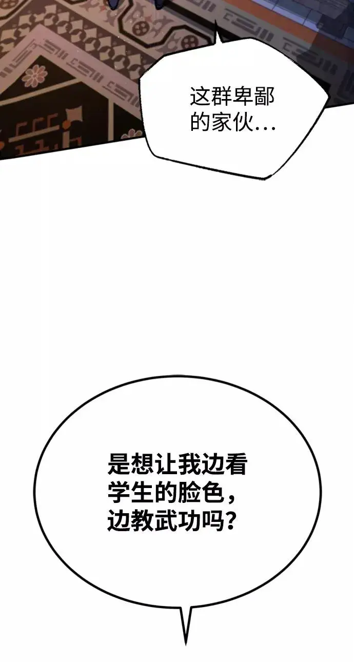 《绝世名师百师父》[第16话] 原来如此图6
