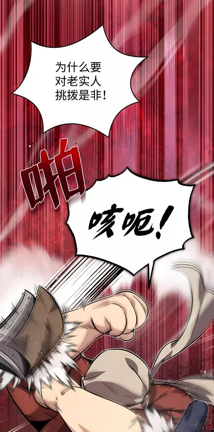 《绝世名师百师父》[第16话] 原来如此图64