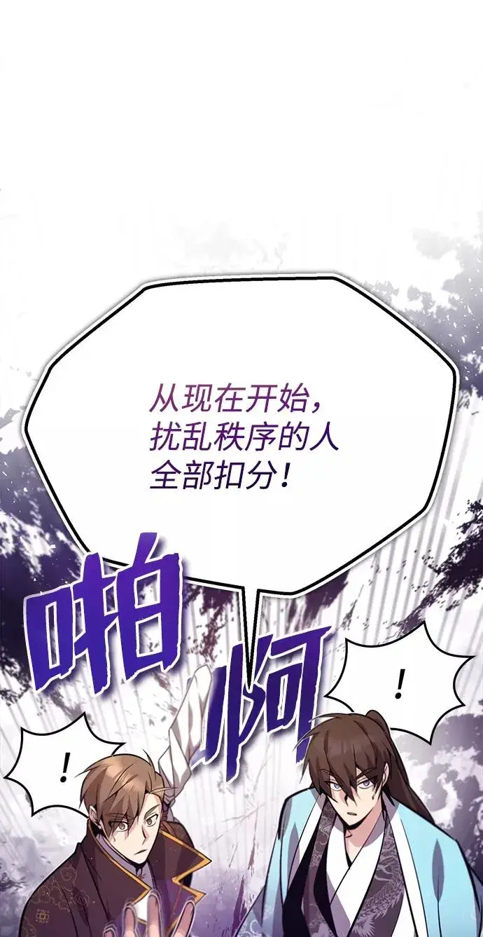 《绝世名师百师父》[第16话] 原来如此图68