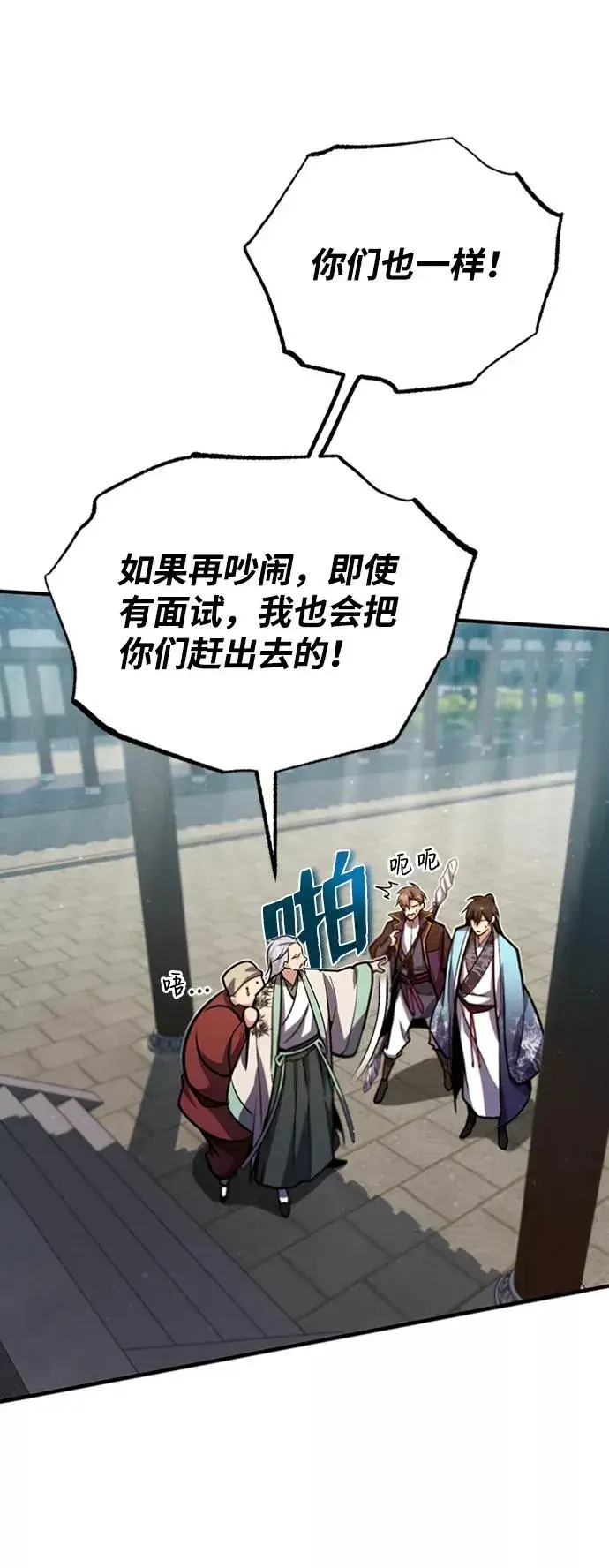 《绝世名师百师父》[第16话] 原来如此图72