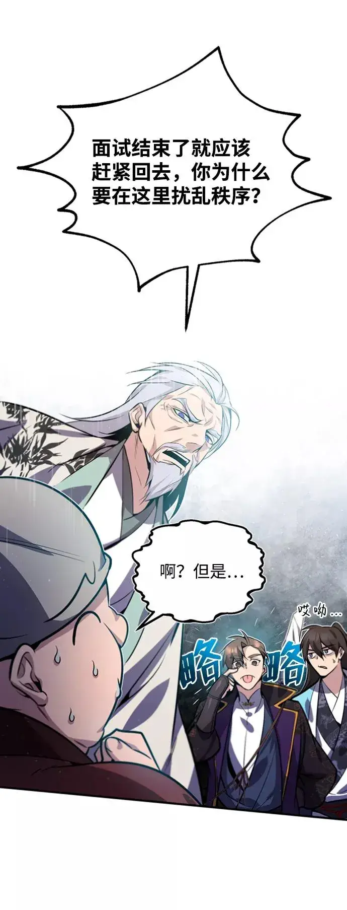 《绝世名师百师父》[第16话] 原来如此图74