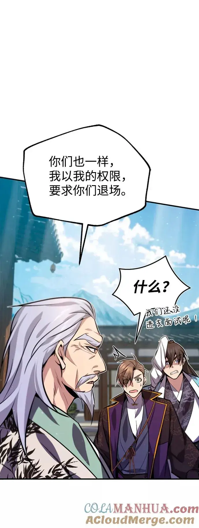 《绝世名师百师父》[第16话] 原来如此图77