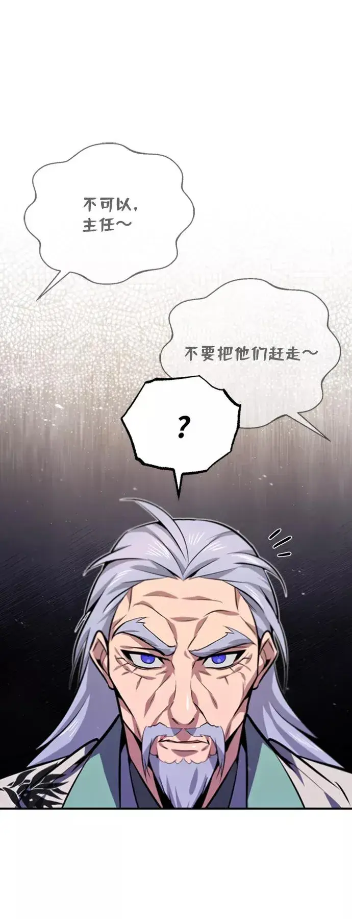《绝世名师百师父》[第16话] 原来如此图78
