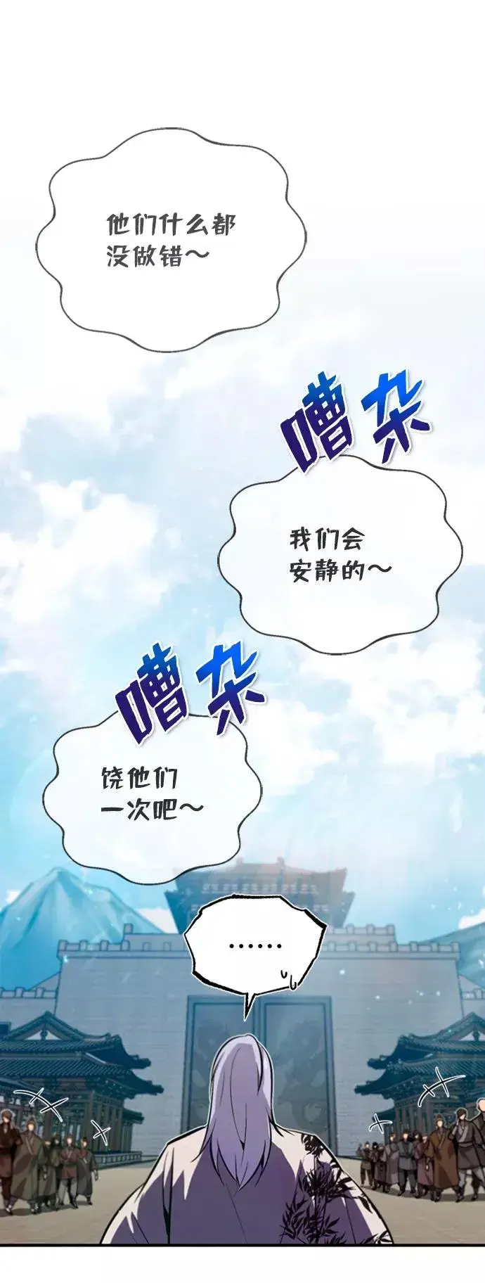 《绝世名师百师父》[第16话] 原来如此图79