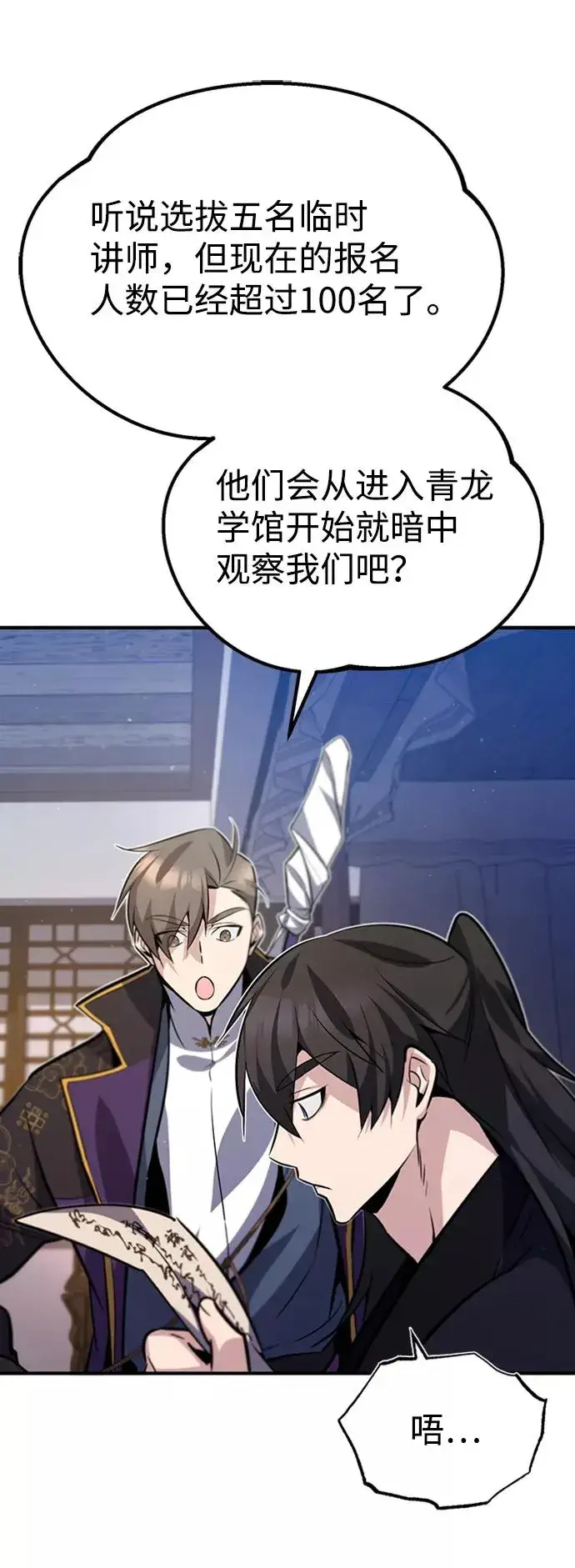 《绝世名师百师父》[第16话] 原来如此图8