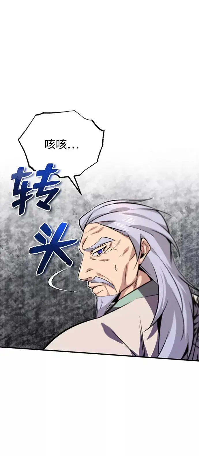 《绝世名师百师父》[第16话] 原来如此图80